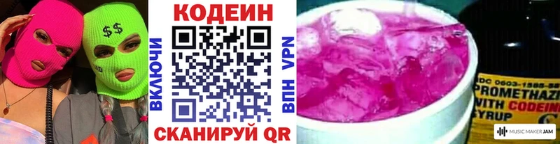Кодеиновый сироп Lean Purple Drank Кущёвская